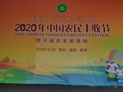 -中国天府农业博览园