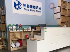 -甄爱宠物医院(疏影路店)