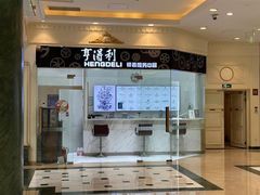 -亨得利钟表服务中心(环球港店)