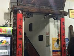 门面-老家菜馆(正定店)