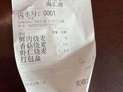-海汇源老烧麦店(东大街总店)