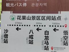 -洛阳花果山景区