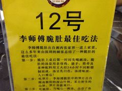 -李师傅脆肚(梅林店)