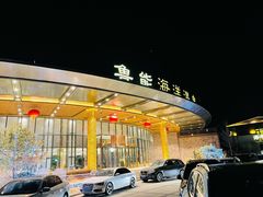 -大连金石滩绿发温泉假日酒店