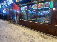 -尕盼舍连锁餐饮大盘鸡拌面王(中和美食街店)