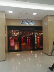 -上海徐(东方新天地店)