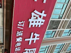 门面-壮雄牛屠牛肉店(两英店)