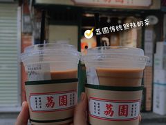 -荔園 LaiYuen
