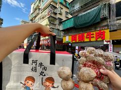 -阿娟牛肉丸·手打牛肉丸·现做现卖