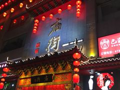 门面-庙街旅游·美食广场(五一广场店)