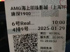 -AMG海上明珠影城(上海环球港RealDCinema店)