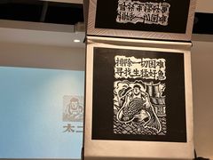 -太二酸菜鱼(宁波来福士店)