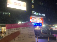 -幸福蓝海国际影城(扬名IMAX店)