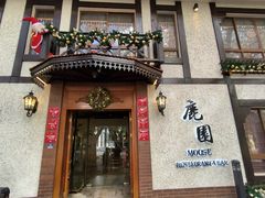-鹿园 MOOSE(长宁店)