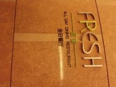 android_upload_pic-杭州国际会议中心洲际酒店-原素全日餐厅(解放东路店)