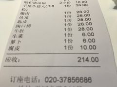 -陈记顺和牛肉火锅馆(天河北路店)