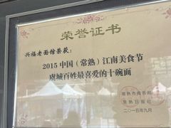 -兴福老面馆(寺路街店)