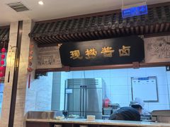 -春发生饭店·非遗(南院门店)