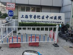 -上海市普陀区中心医院