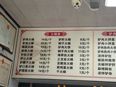 -永存驴肉(桃园店)
