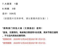 -鸭掌门特色火锅(文景路店)