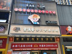 -素满香·食养自助(建邺万达店)