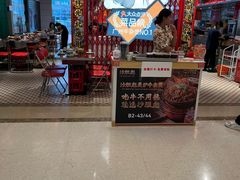 -沙胆彪炭炉牛杂煲(上海日月光广场店)