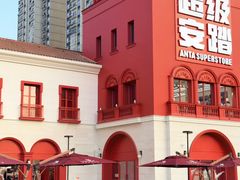 -佛罗伦萨小镇广佛名品奥特莱斯(疏港路店)