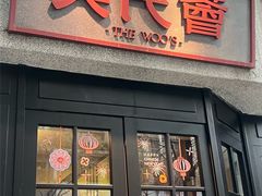-吴氏荟THEWOO'S·精致川菜