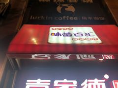 -瑞幸咖啡(人民路店)