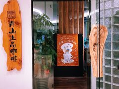 -青山上品咖啡·日式法兰绒手冲(高岛屋百货店)