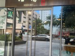 -冶春茶社(复兴荟店)