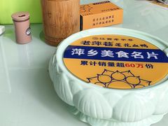 -老萍巷莲花血鸭·萍乡地标江西菜(步行街店)