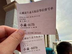 -元盛居(生态大街店)