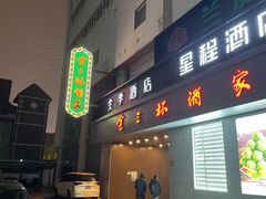-金三杯酒家(泉城路店)