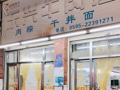 门面-东兴牛肉店(庄府巷店)
