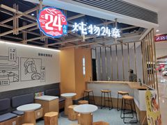 -炖物24章·顺时轻养茶(杭州大厦店)