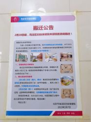 -北京市海淀区妇幼保健院(东南院区)