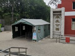 -康庄公园