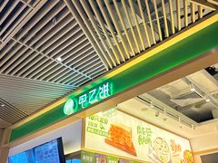 -甲乙饼·手工牛肉饼(金地广场店)