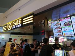 -三品王(万象城店)