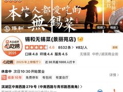 -锡和无锡菜(景丽苑店)