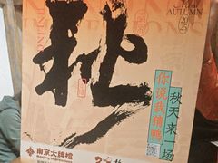 -南京大牌档(之心城店)