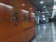 -芳华路(地铁站)