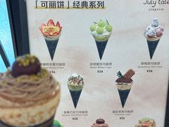 -July tale·可丽饼(德基广场店)