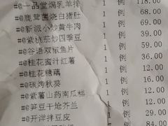 账单-谷语中餐厅