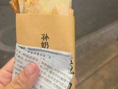 -孙奶奶葱包桧