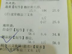 账单-新享乐海鲜(翠华路店)