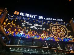 -布吉佳兆业广场