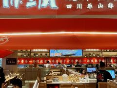 -川堂风·跷脚牛肉·乐山爆炒(宝山日月光店)